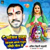 About Jaisan Dulha Khojmi Bhola Dethun Chauri Tora Ge Song